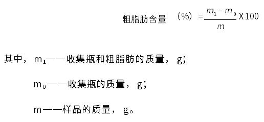 粗脂肪含量計(jì)算